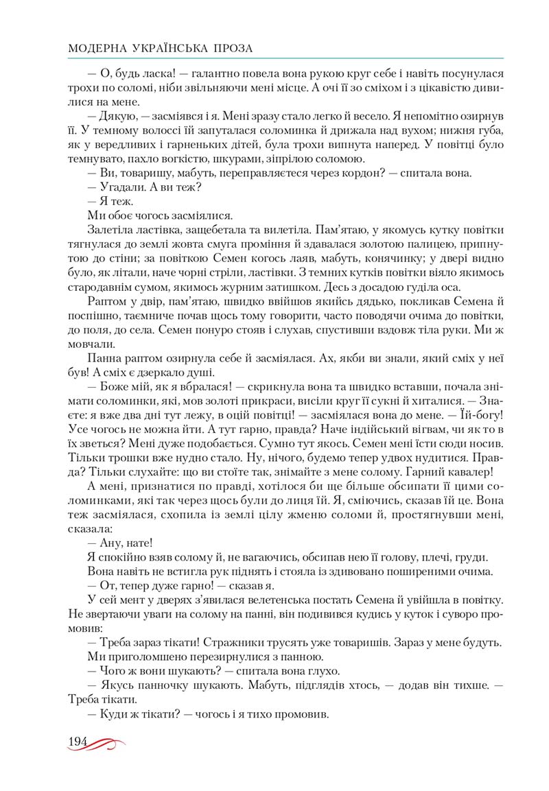 Сторінка 194 - Підручник Українська література 10 клас О.М. Авраменко, В.І. Пахаренко 2018