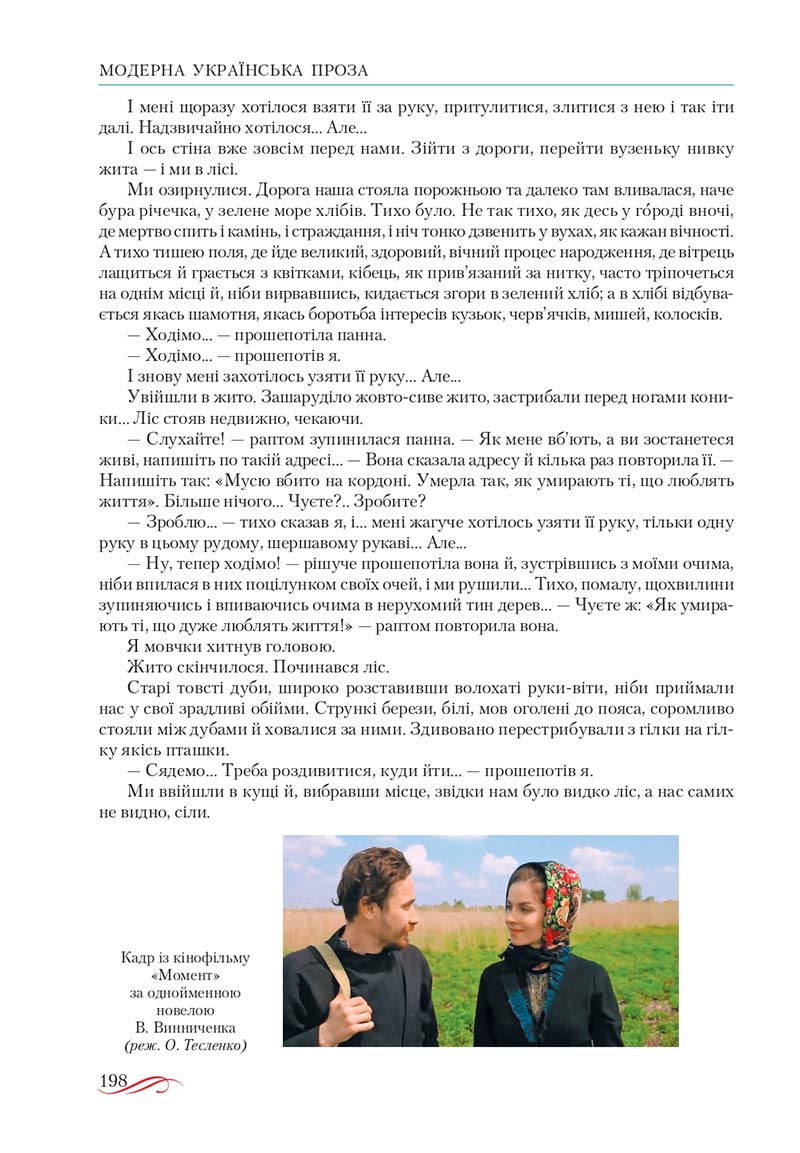 Сторінка 198 - Підручник Українська література 10 клас О.М. Авраменко, В.І. Пахаренко 2018