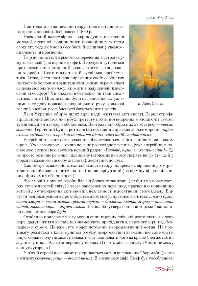 Сторінка 213 - Підручник Українська література 10 клас О.М. Авраменко, В.І. Пахаренко 2018