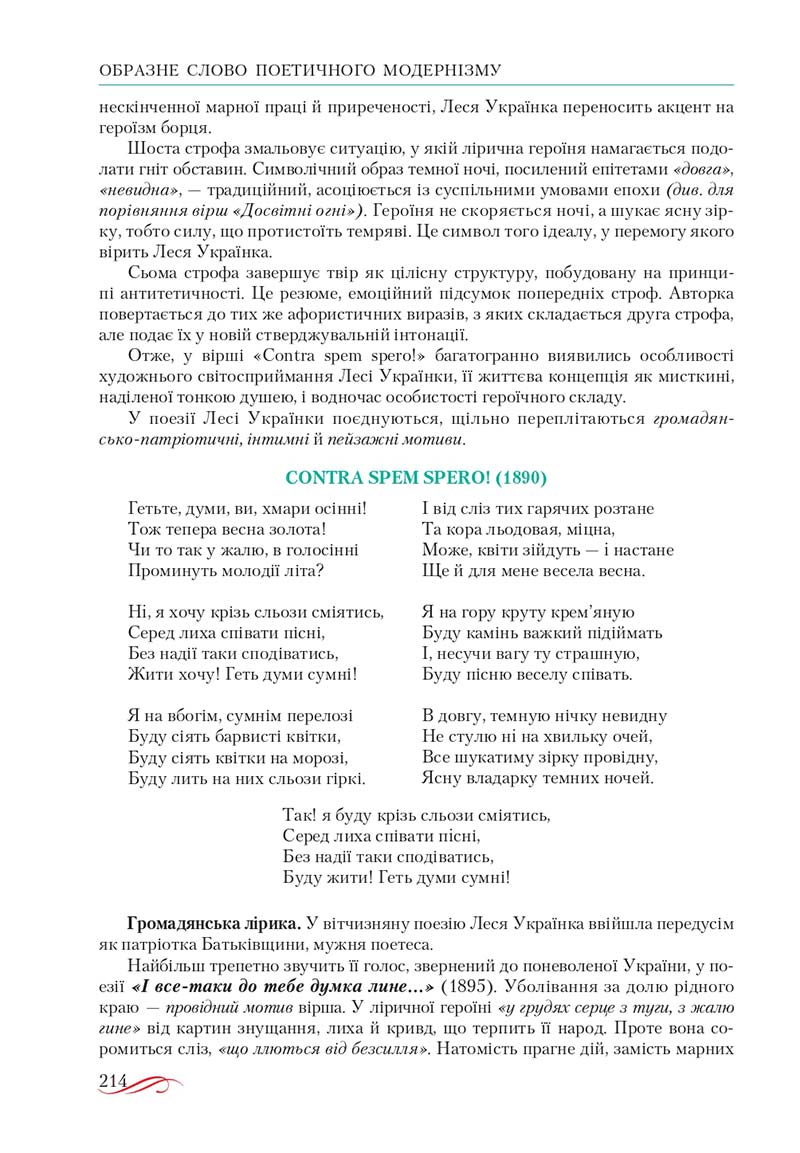 Сторінка 214 - Підручник Українська література 10 клас О.М. Авраменко, В.І. Пахаренко 2018