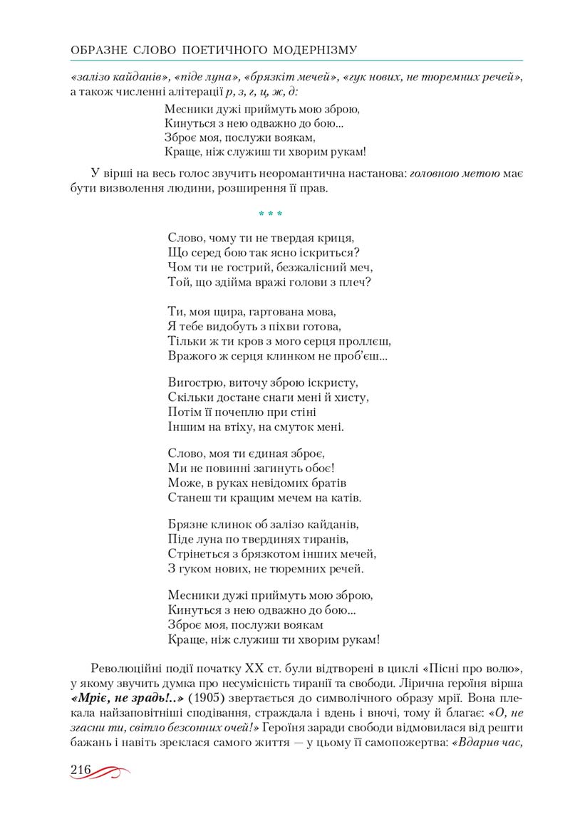 Сторінка 216 - Підручник Українська література 10 клас О.М. Авраменко, В.І. Пахаренко 2018