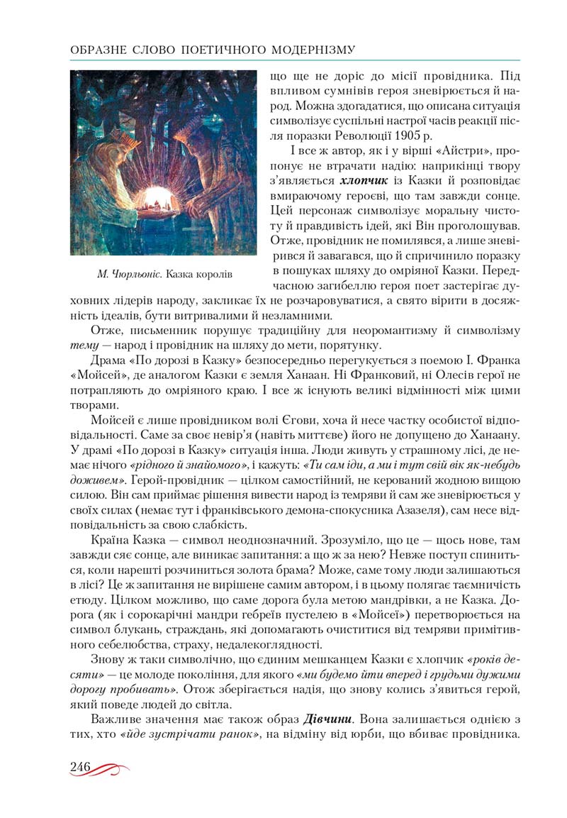 Сторінка 246 - Підручник Українська література 10 клас О.М. Авраменко, В.І. Пахаренко 2018