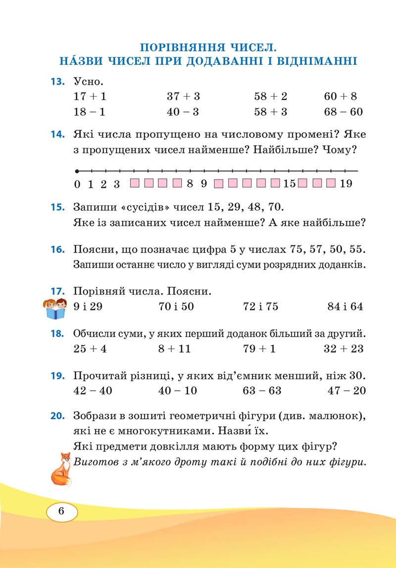 Сторінка 6 - Підручник Математика 3 клас А. Заїка, С. Тарнавська 2020 - Частина 1