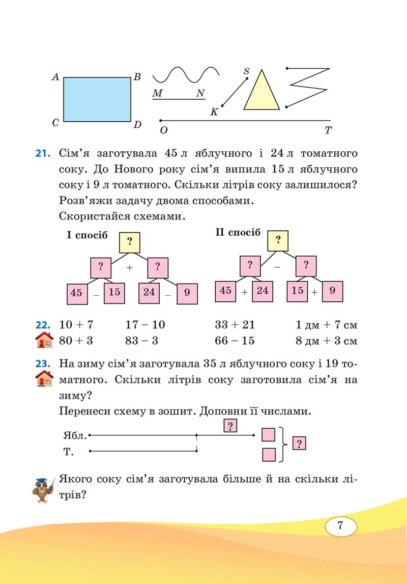 Сторінка 7 - Підручник Математика 3 клас А. Заїка, С. Тарнавська 2020 - Частина 1