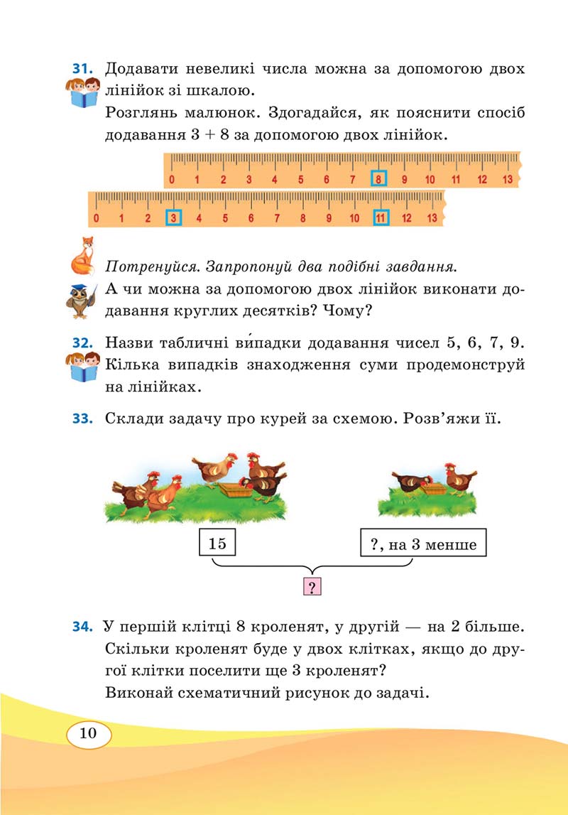 Сторінка 10 - Підручник Математика 3 клас А. Заїка, С. Тарнавська 2020 - Частина 1
