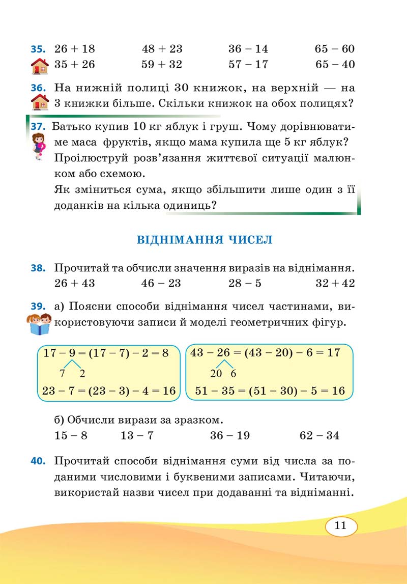 Сторінка 11 - Підручник Математика 3 клас А. Заїка, С. Тарнавська 2020 - Частина 1