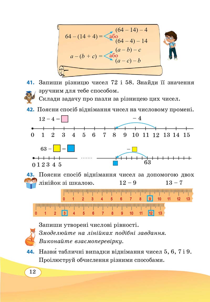 Сторінка 12 - Підручник Математика 3 клас А. Заїка, С. Тарнавська 2020 - Частина 1