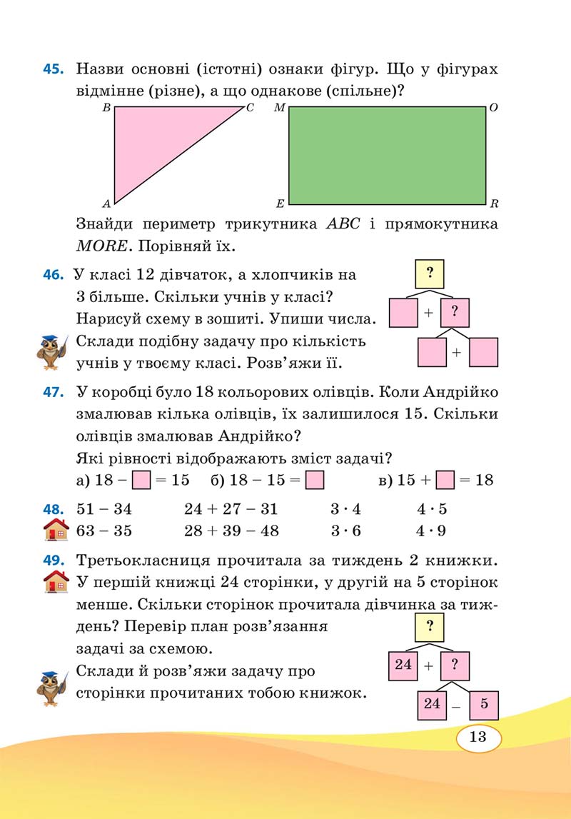 Сторінка 13 - Підручник Математика 3 клас А. Заїка, С. Тарнавська 2020 - Частина 1