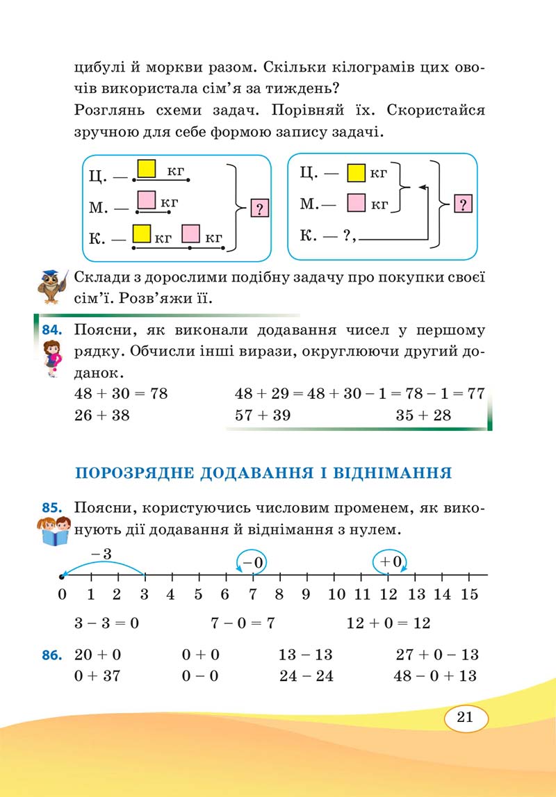 Сторінка 21 - Підручник Математика 3 клас А. Заїка, С. Тарнавська 2020 - Частина 1