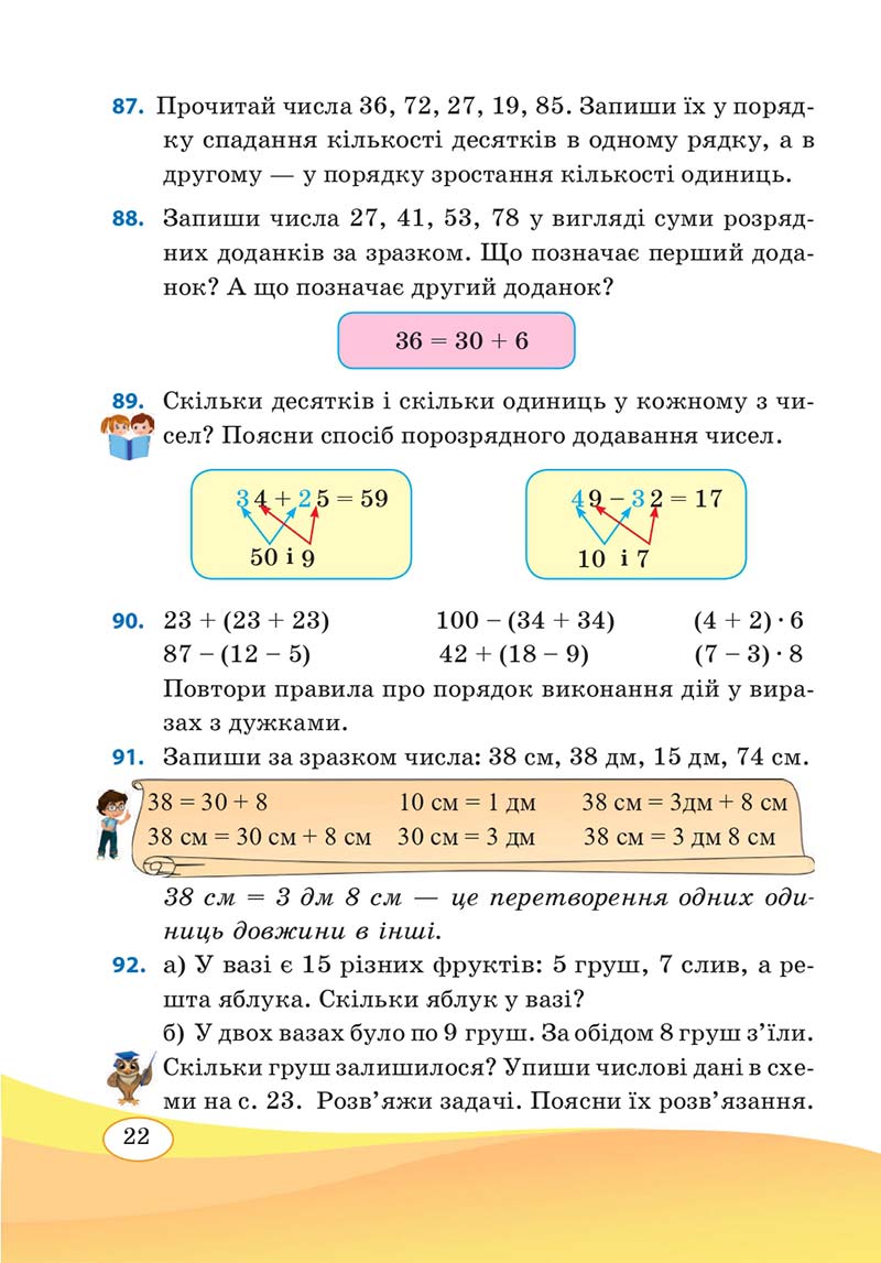 Сторінка 22 - Підручник Математика 3 клас А. Заїка, С. Тарнавська 2020 - Частина 1