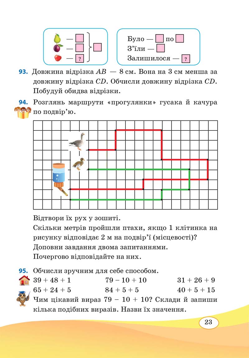 Сторінка 23 - Підручник Математика 3 клас А. Заїка, С. Тарнавська 2020 - Частина 1