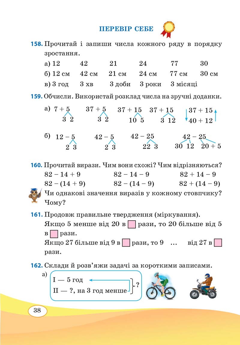Сторінка 38 - Підручник Математика 3 клас А. Заїка, С. Тарнавська 2020 - Частина 1