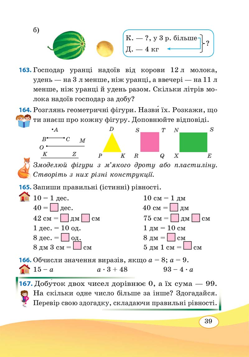 Сторінка 39 - Підручник Математика 3 клас А. Заїка, С. Тарнавська 2020 - Частина 1