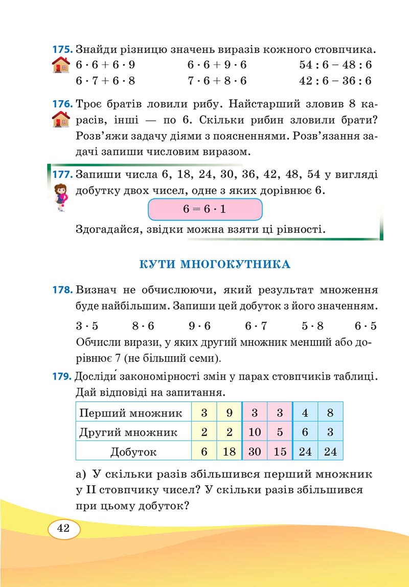 Сторінка 42 - Підручник Математика 3 клас А. Заїка, С. Тарнавська 2020 - Частина 1