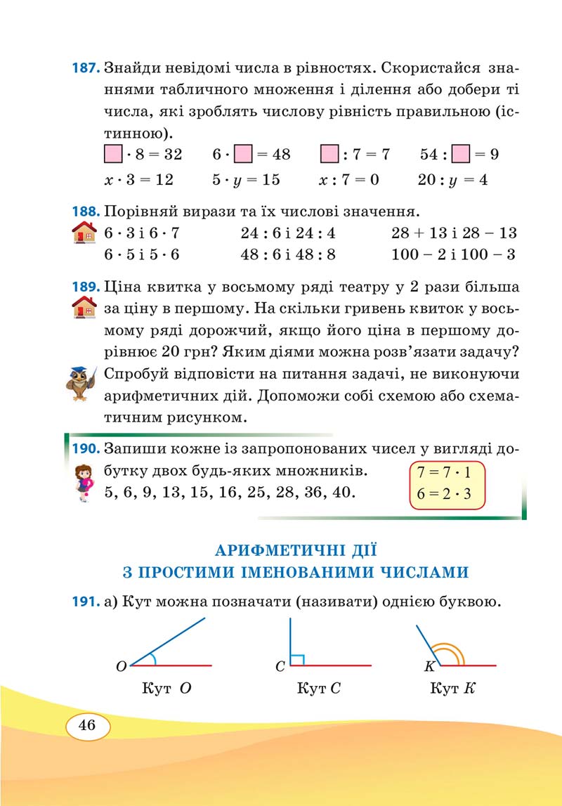 Сторінка 46 - Підручник Математика 3 клас А. Заїка, С. Тарнавська 2020 - Частина 1