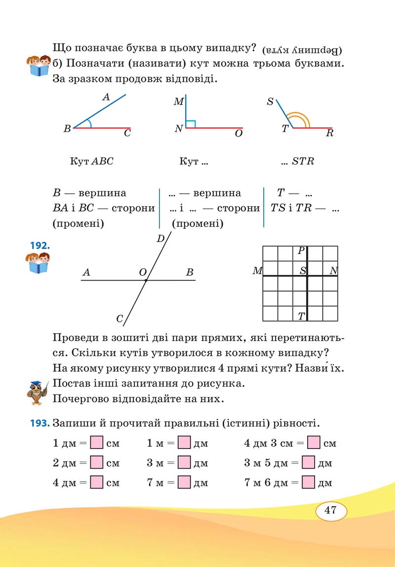 Сторінка 47 - Підручник Математика 3 клас А. Заїка, С. Тарнавська 2020 - Частина 1