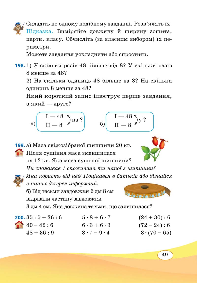 Сторінка 49 - Підручник Математика 3 клас А. Заїка, С. Тарнавська 2020 - Частина 1