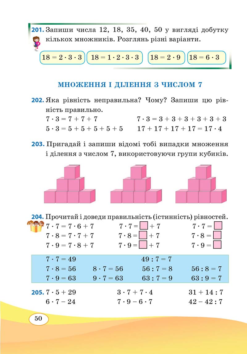 Сторінка 50 - Підручник Математика 3 клас А. Заїка, С. Тарнавська 2020 - Частина 1