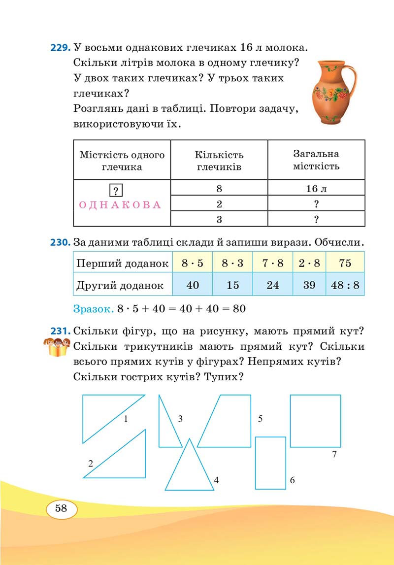 Сторінка 58 - Підручник Математика 3 клас А. Заїка, С. Тарнавська 2020 - Частина 1