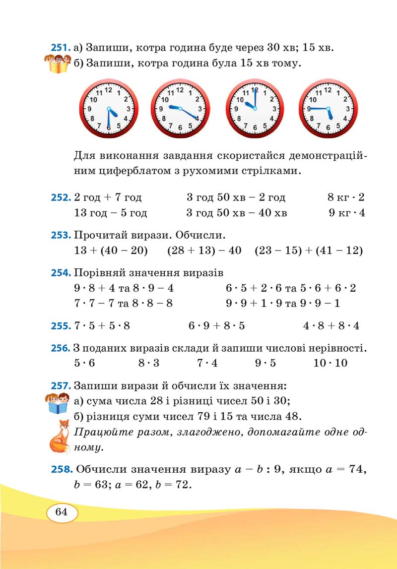Сторінка 64 - Підручник Математика 3 клас А. Заїка, С. Тарнавська 2020 - Частина 1