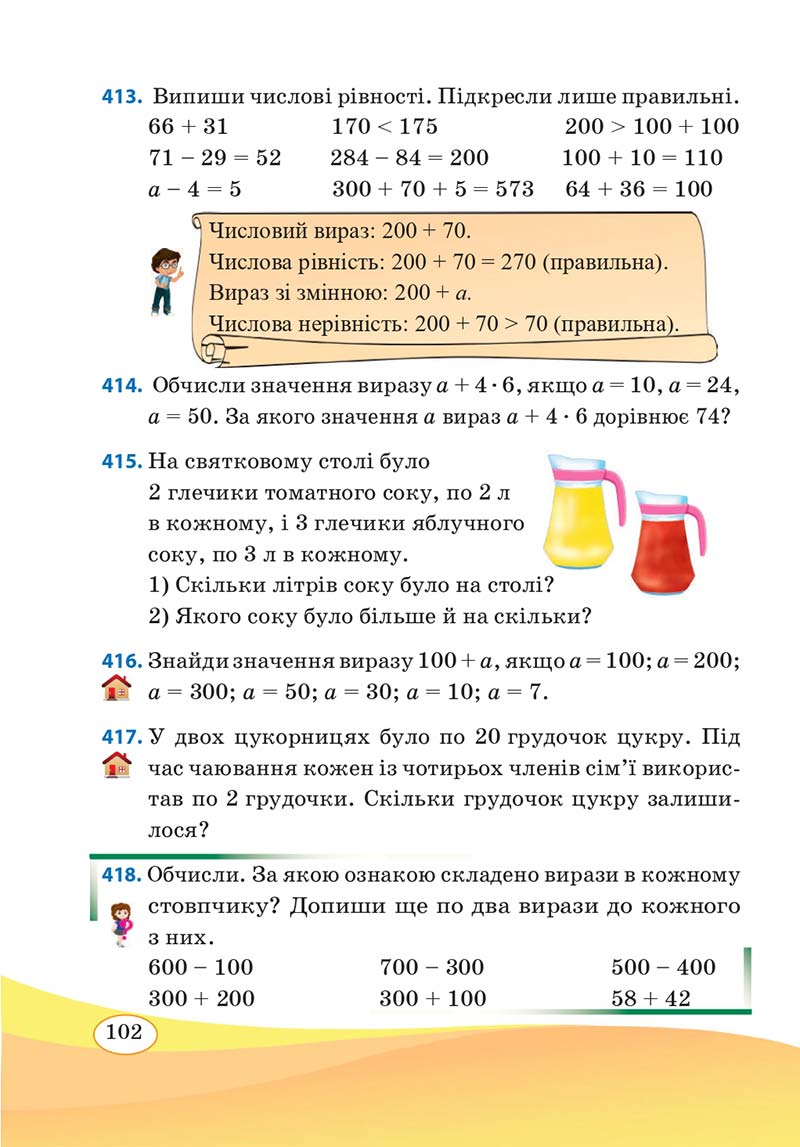 Сторінка 102 - Підручник Математика 3 клас А. Заїка, С. Тарнавська 2020 - Частина 1
