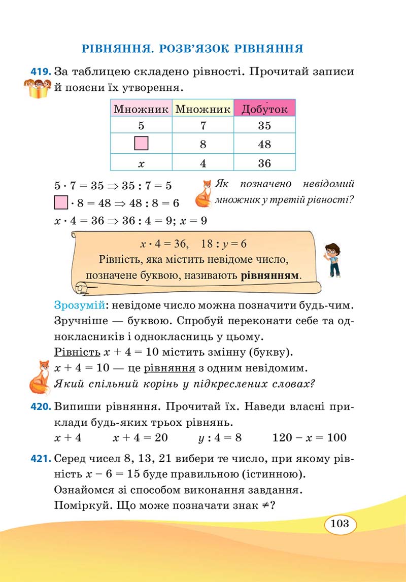 Сторінка 103 - Підручник Математика 3 клас А. Заїка, С. Тарнавська 2020 - Частина 1
