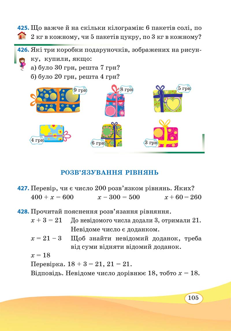 Сторінка 105 - Підручник Математика 3 клас А. Заїка, С. Тарнавська 2020 - Частина 1