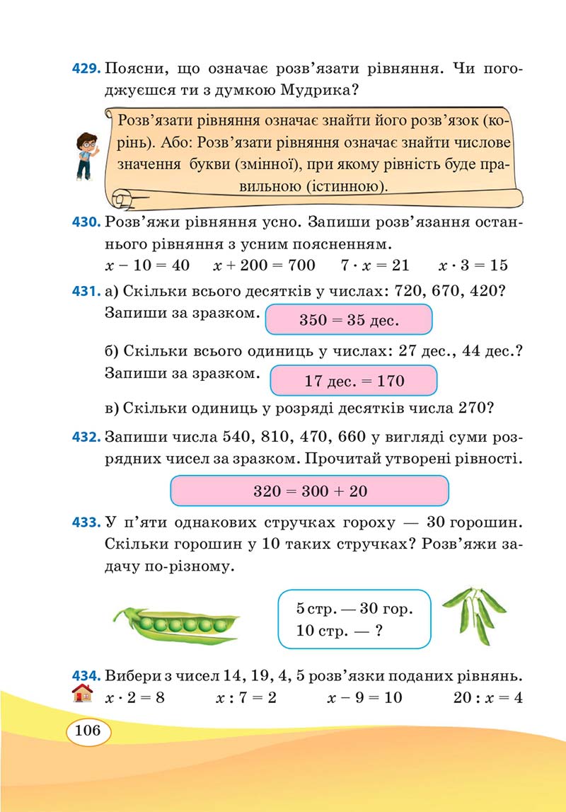 Сторінка 106 - Підручник Математика 3 клас А. Заїка, С. Тарнавська 2020 - Частина 1