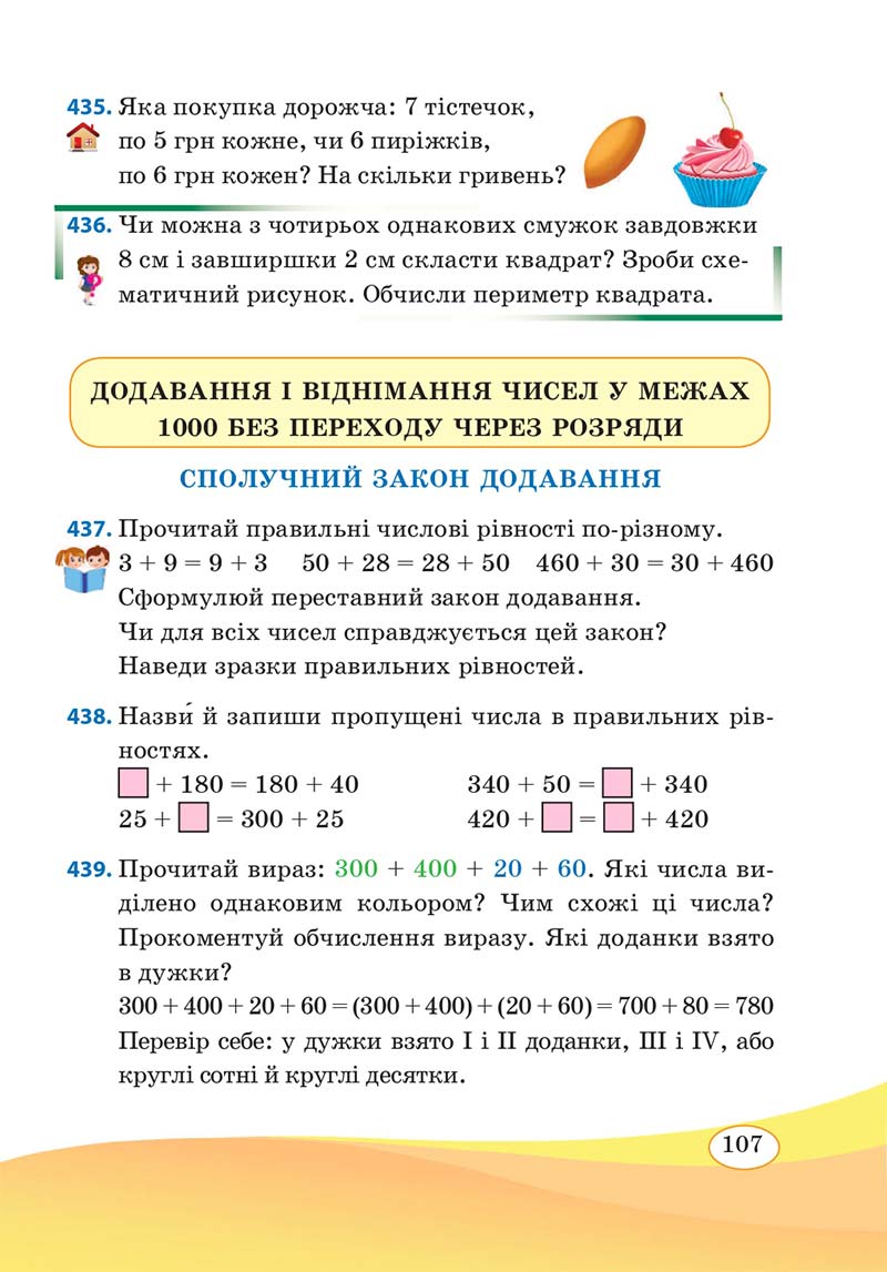 Сторінка 107 - Підручник Математика 3 клас А. Заїка, С. Тарнавська 2020 - Частина 1