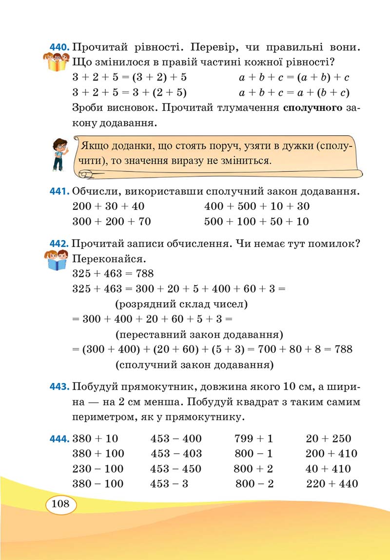 Сторінка 108 - Підручник Математика 3 клас А. Заїка, С. Тарнавська 2020 - Частина 1