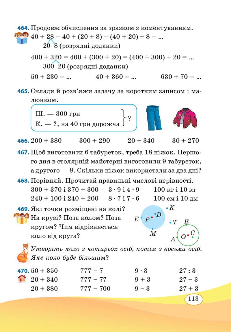 Сторінка 113 - Підручник Математика 3 клас А. Заїка, С. Тарнавська 2020 - Частина 1