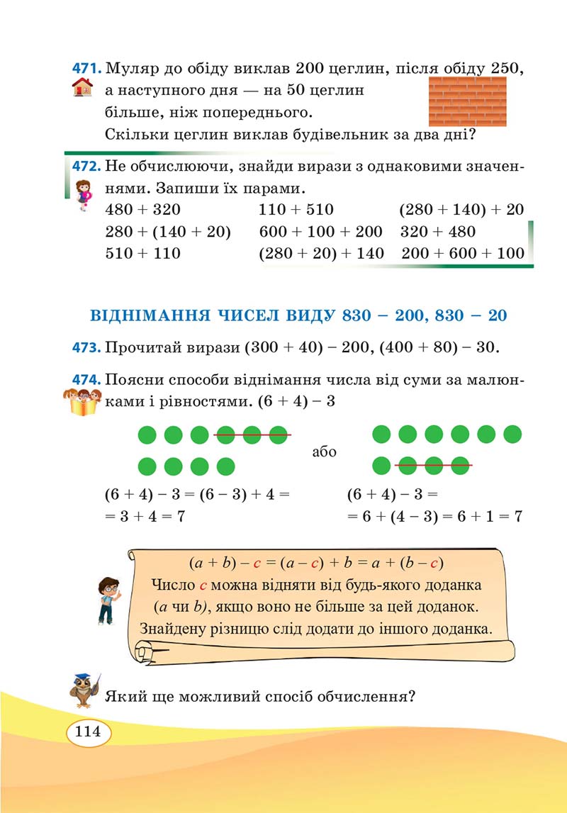 Сторінка 114 - Підручник Математика 3 клас А. Заїка, С. Тарнавська 2020 - Частина 1