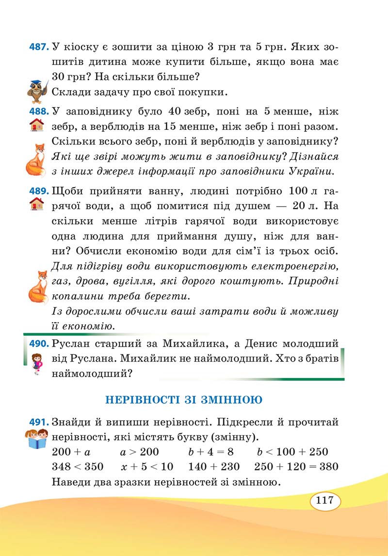 Сторінка 117 - Підручник Математика 3 клас А. Заїка, С. Тарнавська 2020 - Частина 1