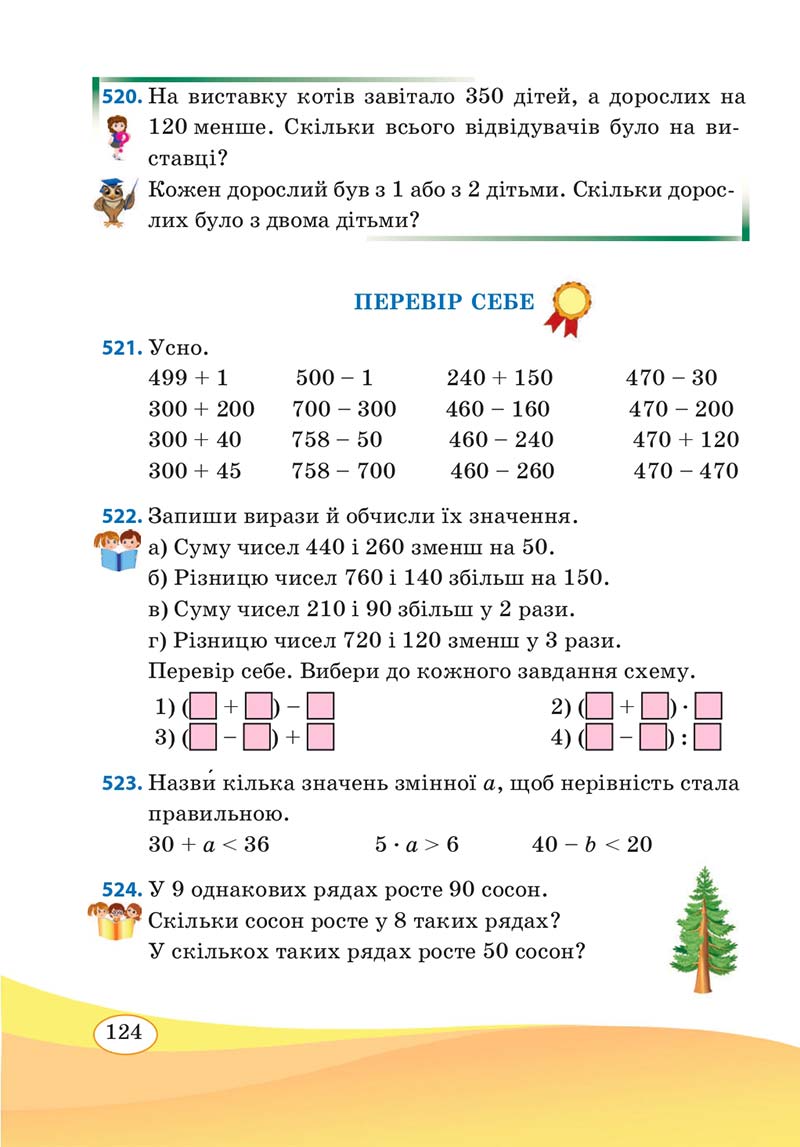 Сторінка 124 - Підручник Математика 3 клас А. Заїка, С. Тарнавська 2020 - Частина 1