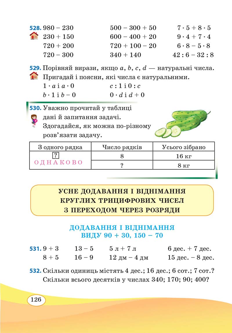 Сторінка 126 - Підручник Математика 3 клас А. Заїка, С. Тарнавська 2020 - Частина 1