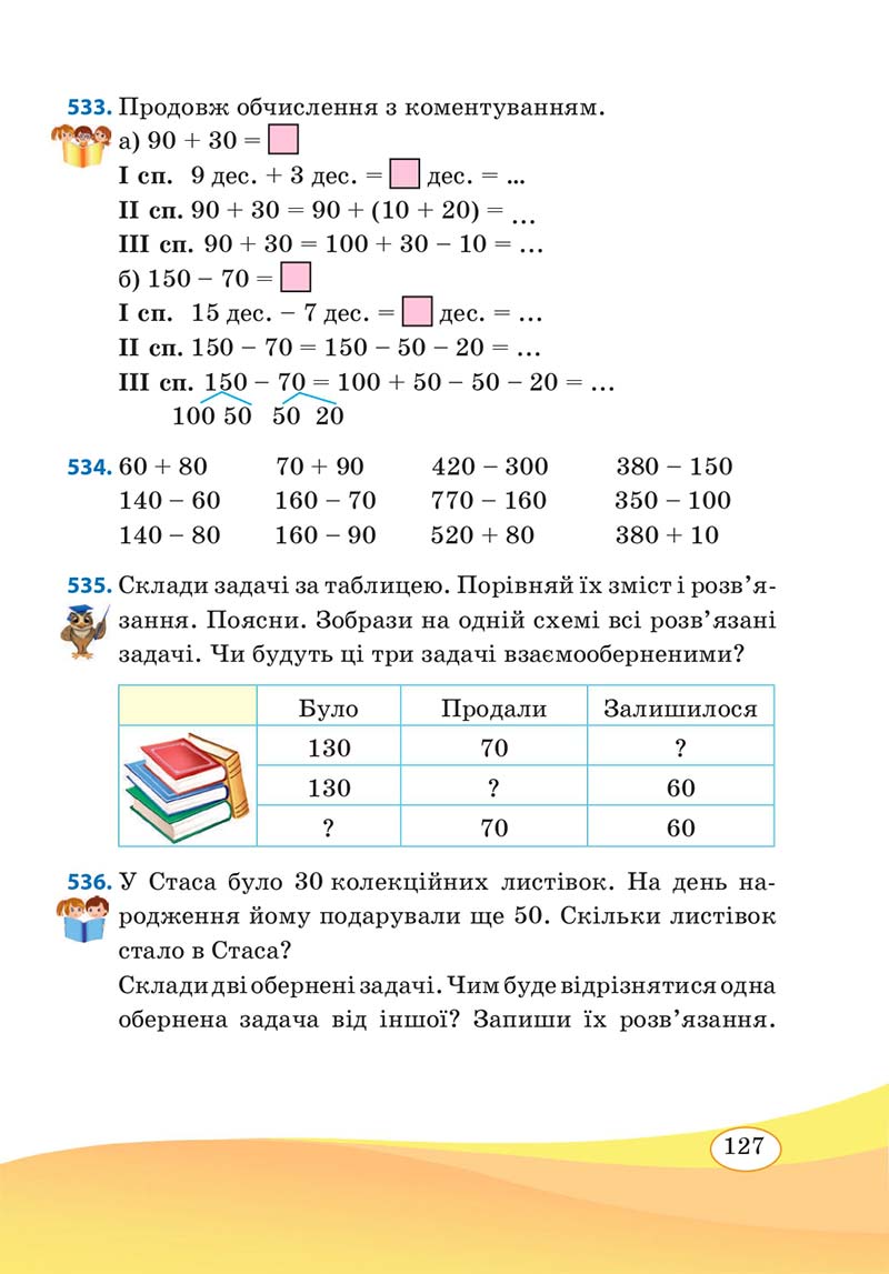 Сторінка 127 - Підручник Математика 3 клас А. Заїка, С. Тарнавська 2020 - Частина 1