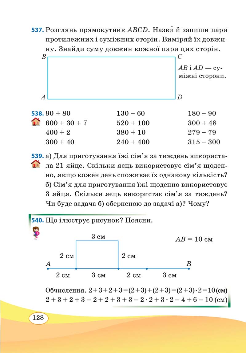 Сторінка 128 - Підручник Математика 3 клас А. Заїка, С. Тарнавська 2020 - Частина 1