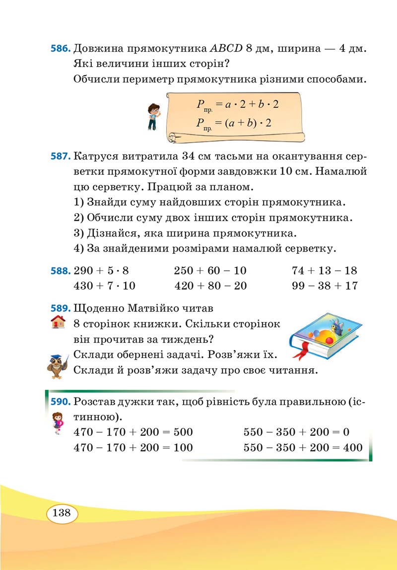 Сторінка 138 - Підручник Математика 3 клас А. Заїка, С. Тарнавська 2020 - Частина 1
