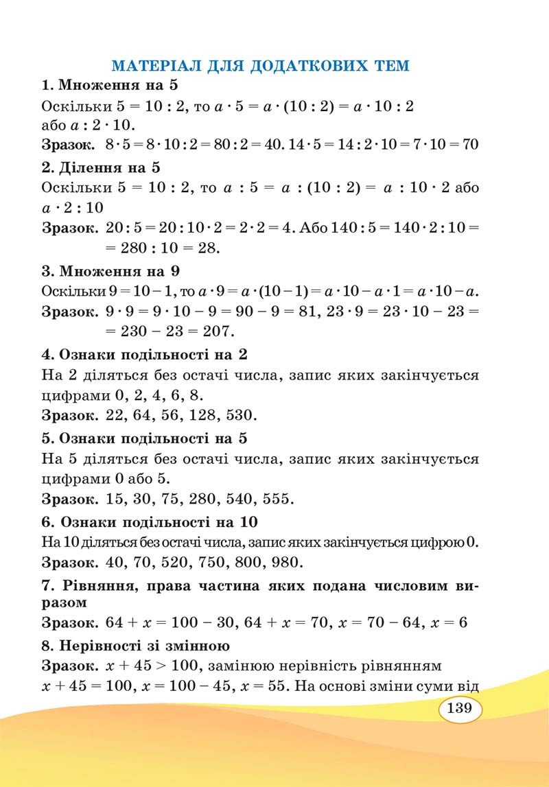 Сторінка 139 - Підручник Математика 3 клас А. Заїка, С. Тарнавська 2020 - Частина 1