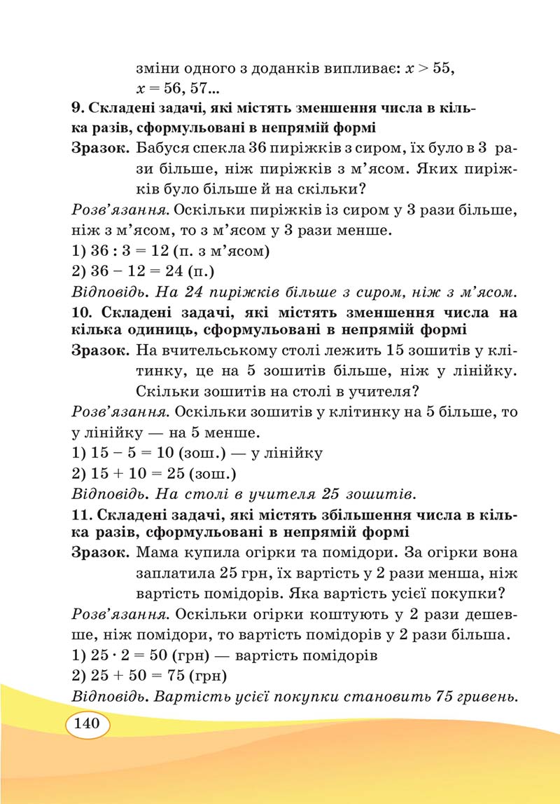 Сторінка 140 - Підручник Математика 3 клас А. Заїка, С. Тарнавська 2020 - Частина 1