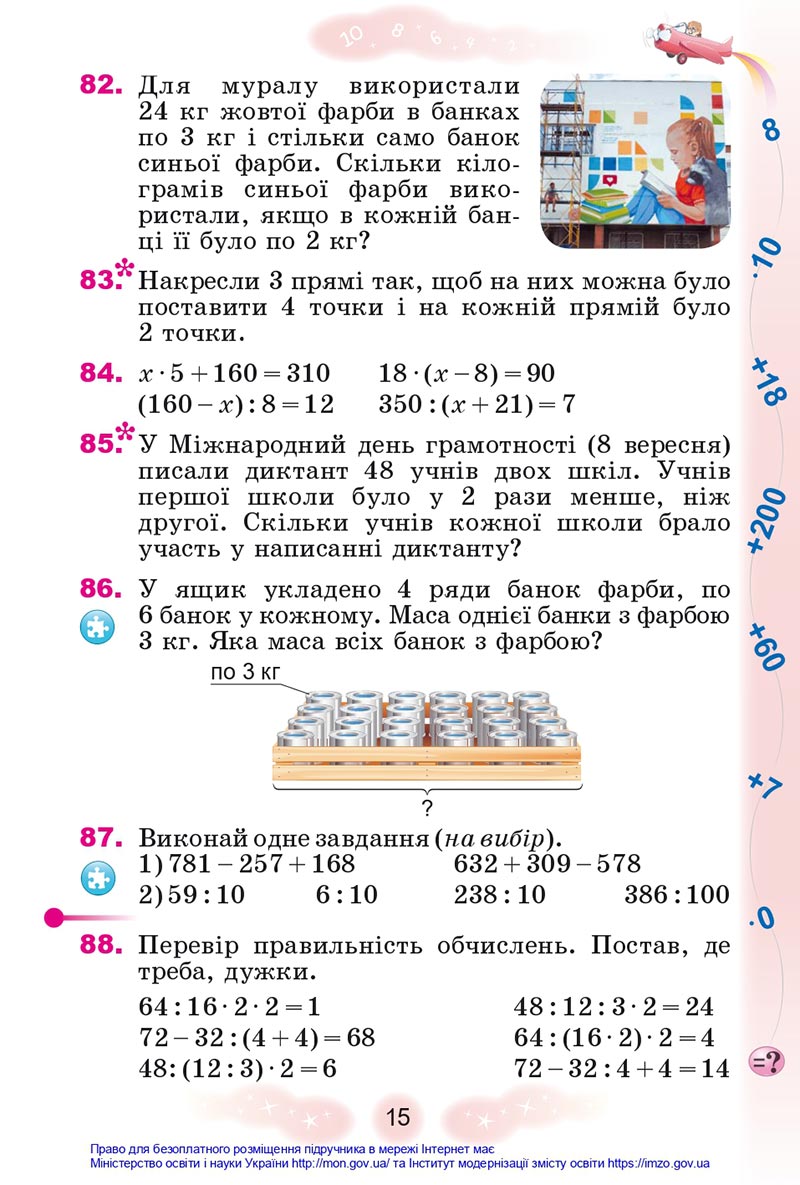 Сторінка 15 - Підручник Математика 4 клас Лишенко 2021 - Частина 1 - скачати