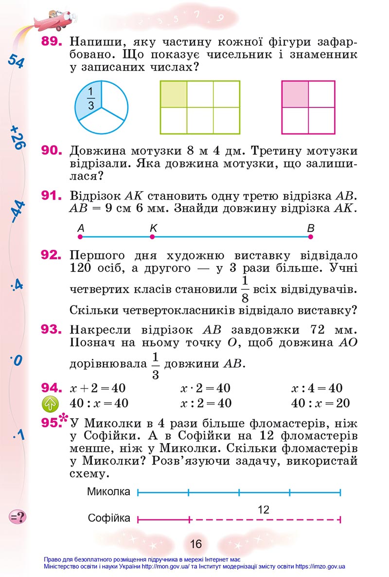 Сторінка 16 - Підручник Математика 4 клас Лишенко 2021 - Частина 1 - скачати