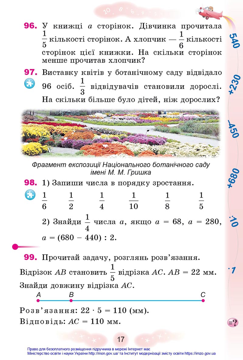 Сторінка 17 - Підручник Математика 4 клас Лишенко 2021 - Частина 1 - скачати