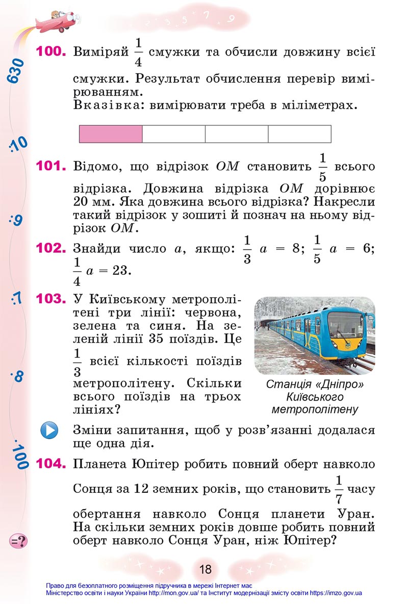 Сторінка 18 - Підручник Математика 4 клас Лишенко 2021 - Частина 1 - скачати