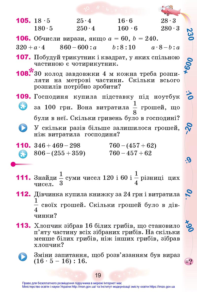 Сторінка 19 - Підручник Математика 4 клас Лишенко 2021 - Частина 1 - скачати