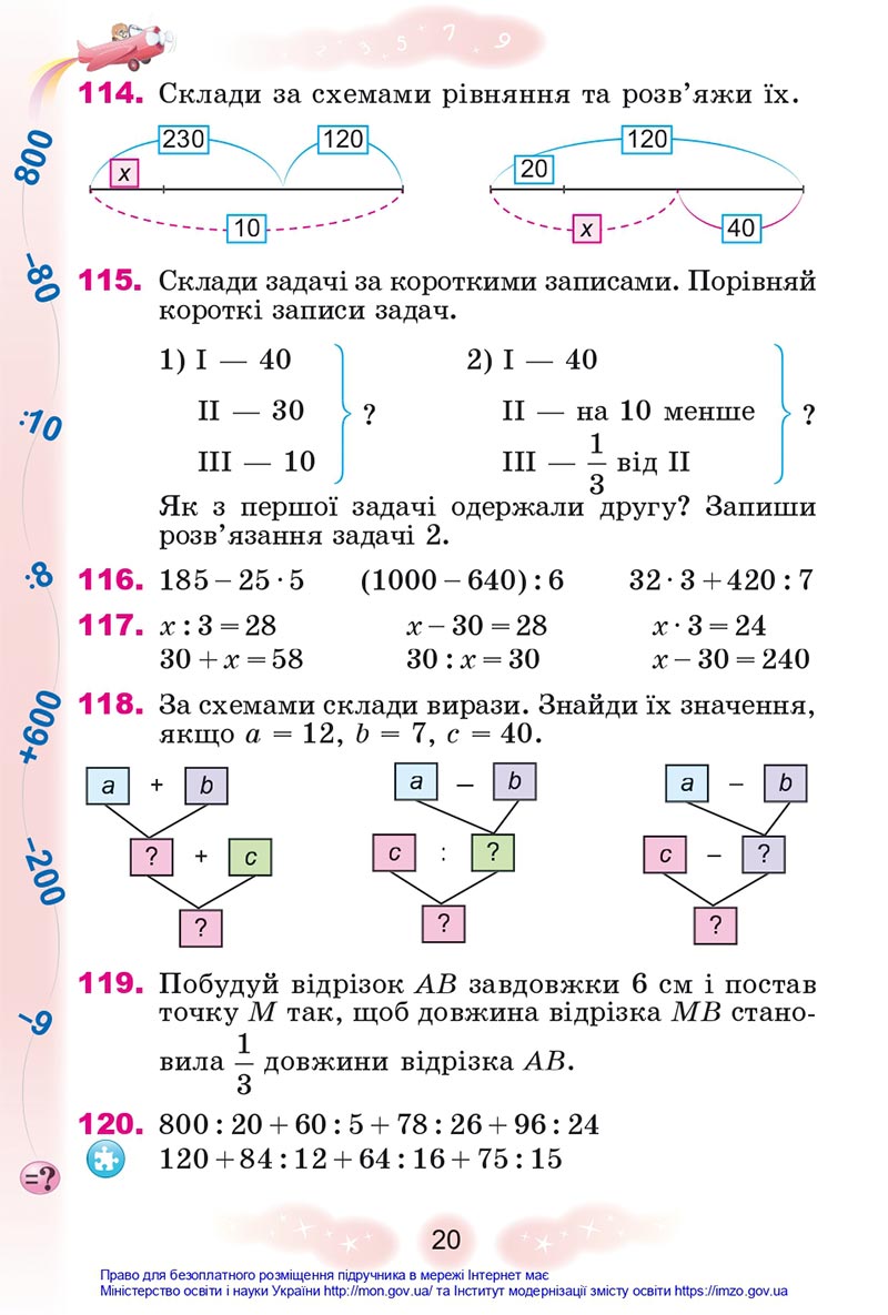 Сторінка 20 - Підручник Математика 4 клас Лишенко 2021 - Частина 1 - скачати