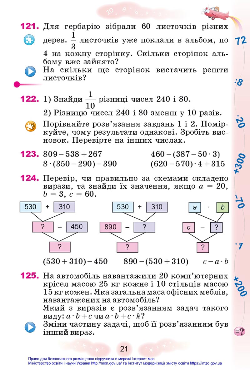 Сторінка 21 - Підручник Математика 4 клас Лишенко 2021 - Частина 1 - скачати