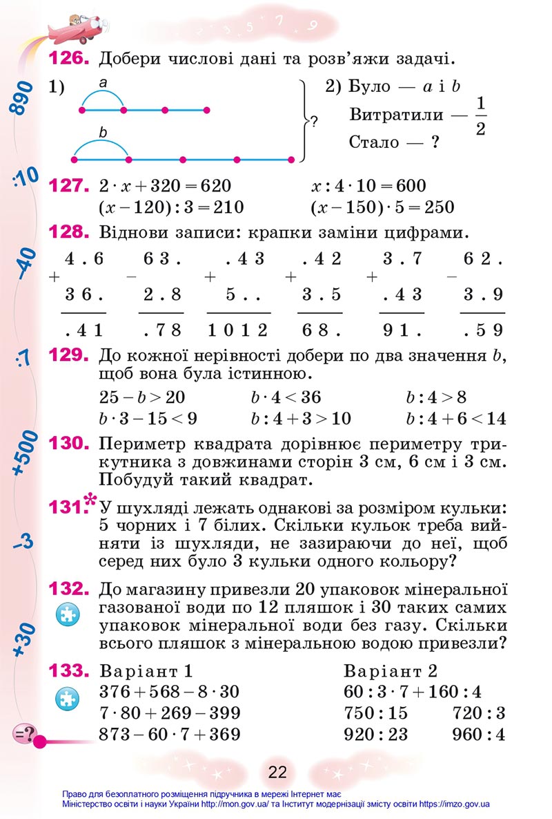 Сторінка 22 - Підручник Математика 4 клас Лишенко 2021 - Частина 1 - скачати