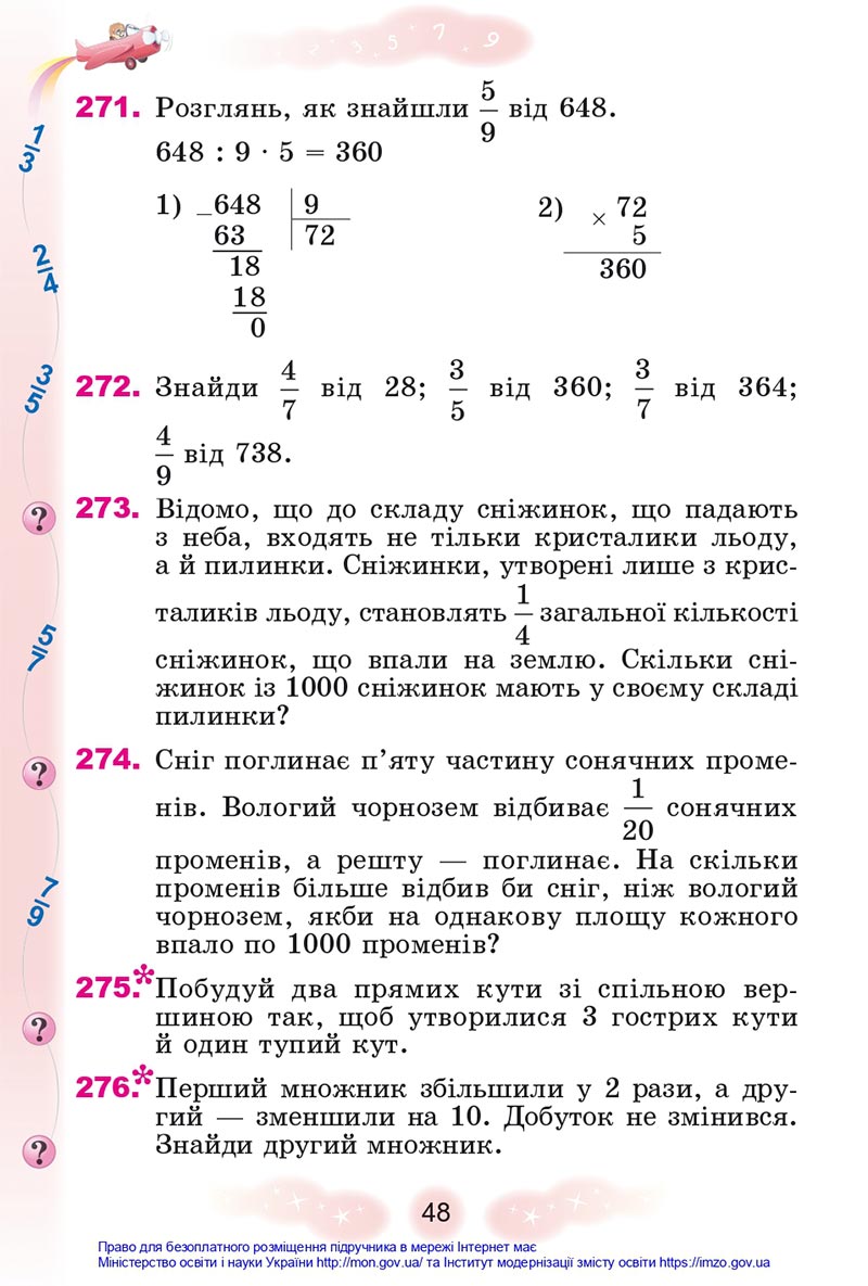 Сторінка 48 - Підручник Математика 4 клас Лишенко 2021 - Частина 1 - скачати