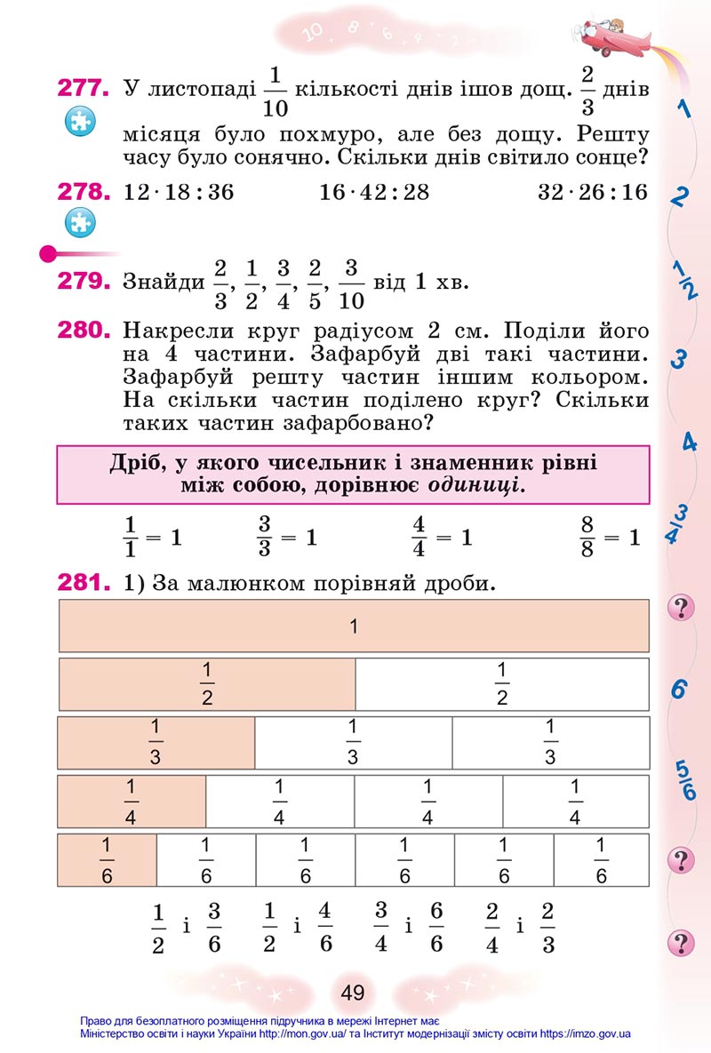 Сторінка 49 - Підручник Математика 4 клас Лишенко 2021 - Частина 1 - скачати